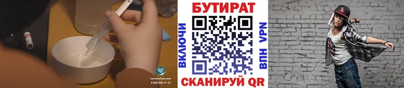 Бутират GHB  блэк спрут сайт  Миасс 