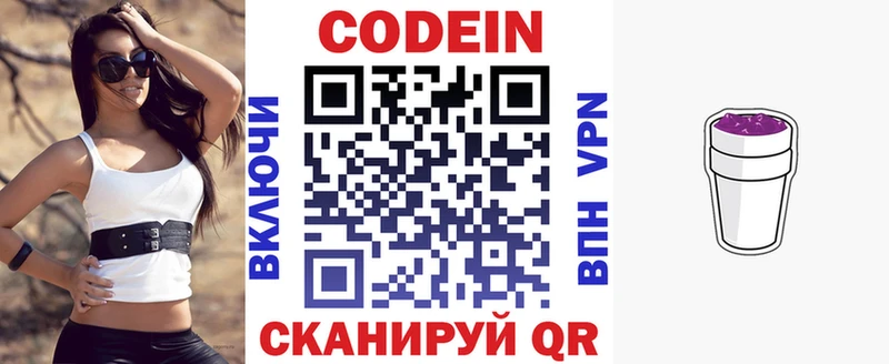 Кодеиновый сироп Lean Purple Drank Миасс